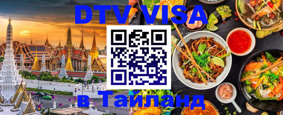 Оформление DTV визы под ключ: стоимость и тарифы, только загранпаспорт - 04.10.2025 